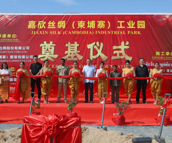 供给链建设丨w66集团丝绸（柬埔寨）工业园奠基典礼圆满进行