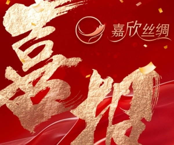 喜报—热烈祝贺w66集团丝绸荣获“浙江省工业设计中心”认定